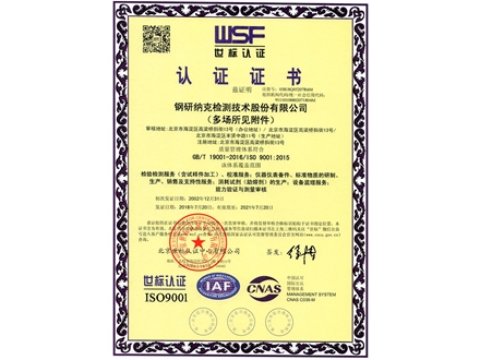 质量管理体系认证证书(中文)