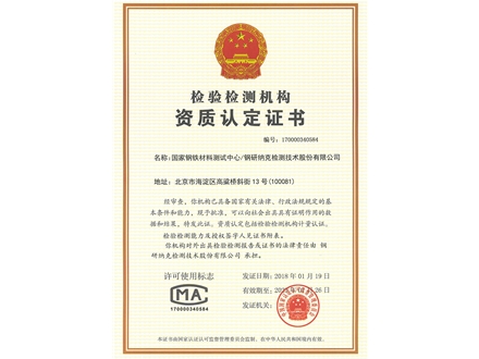 检验检测机构资质认定证书2（纳克584）