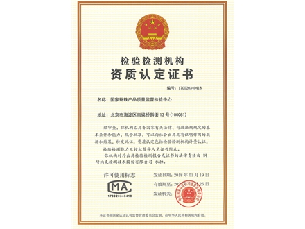 检验检测机构资质认定证书3（质量监督中心418）