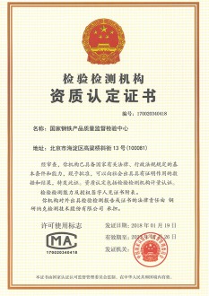 检验检测机构资质认定证书3（质量监督中心418）