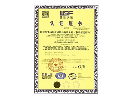 职业健康安全管理体系认证证书