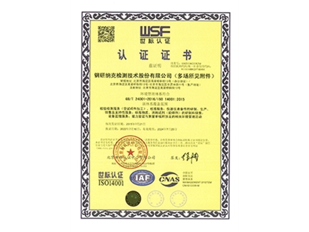 环境管理体系认证证书