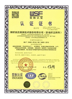 环境管理体系认证证书