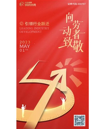 五一劳动节 • 向劳动者致敬