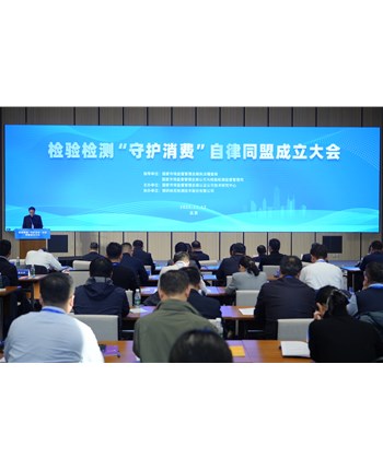 守质量、护消费｜钢研纳克成为首批检验检测 “守护消费”自律同盟成员