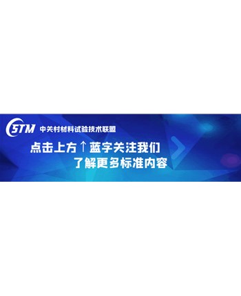 转 | 关于召开《微磁检测硬化层深度测试》等十三项团体标准审定会暨标准宣贯和立项论证会的通知